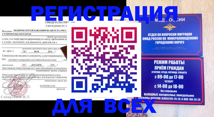 временная регистрация поиск в Знаменске