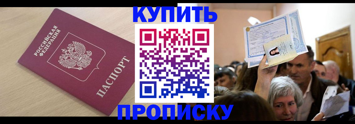 прописка штамп в Знаменске